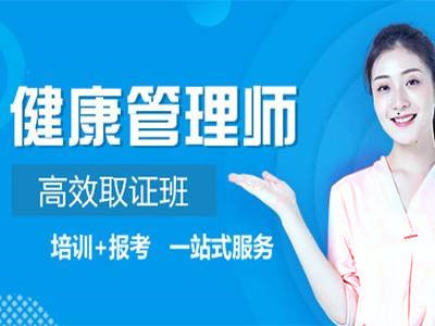 2020年健康管理師就業前景如何？好不好就業？