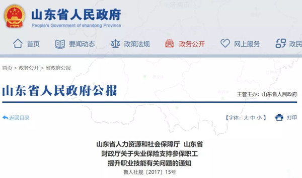 山東省<a href='http://www.mir3xy.com' target='_blank'><u>健康管理師</u></a>補貼