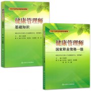 健康管理師一級教材