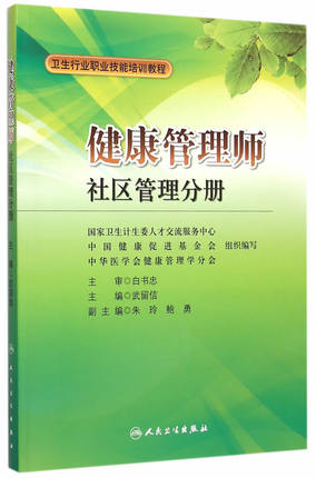<a href='http://www.mir3xy.com' target='_blank'><u>健康管理師</u></a>教材:社區管理分冊