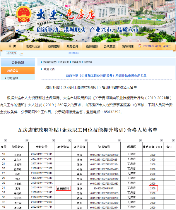 2021年遼寧大連瓦房店考健康管理師證書領取國家技能提升補貼2500元！