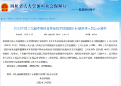 四川省人力資源和社會保障廳官方發布：2022年第二批消防設施操作員成功領取1500元補貼！