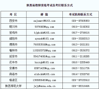 2022年上半年陜西省中小學教師資格面試考生受疫情影響退費申請公告