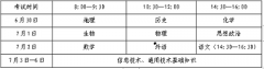 2023年山東省夏季普通高中學(xué)業(yè)水平合格考試報名有關(guān)事項公告