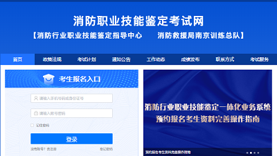 2024年全國消防設施操作員報名官網(wǎng)入口